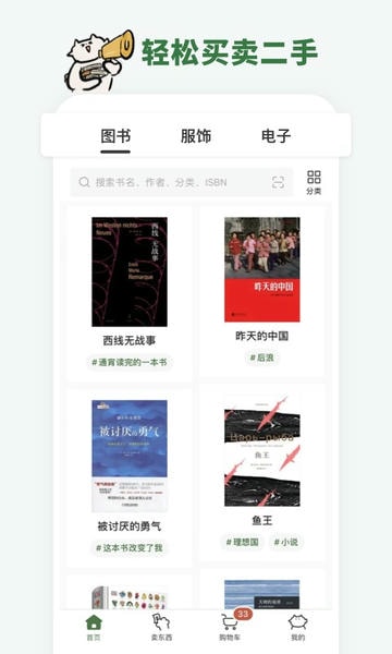 多抓鱼二手书店app v3.3.0 安卓版 0