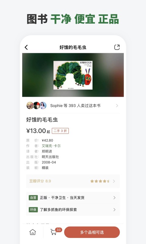 多抓鱼二手书店app v3.3.0 安卓版 2