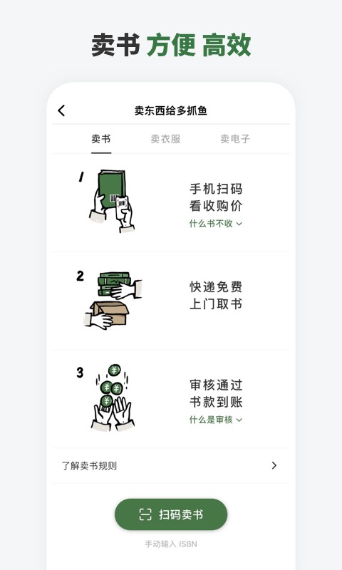 多抓鱼二手书店app 多抓鱼下载app官方