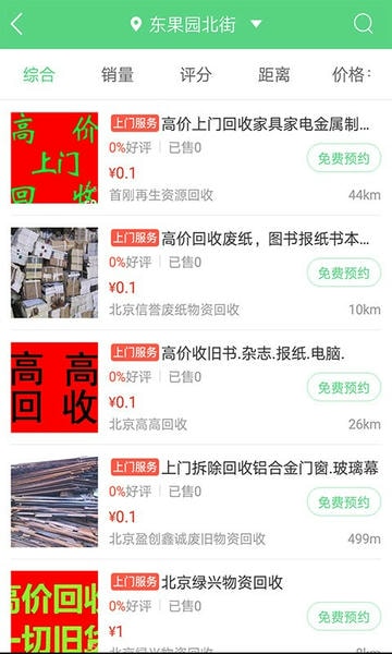 废品回收联盟软件 v1.4 安卓官方版 1