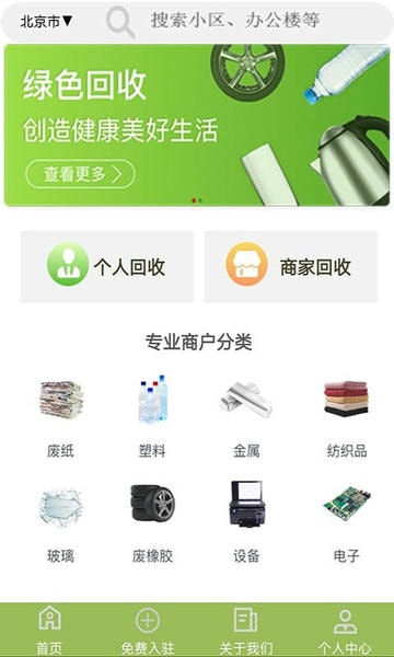 废品回收联盟软件 v1.4 安卓官方版 2