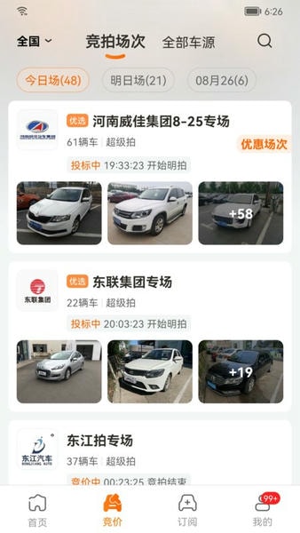 联盟拍app v10.0.5 安卓版 3