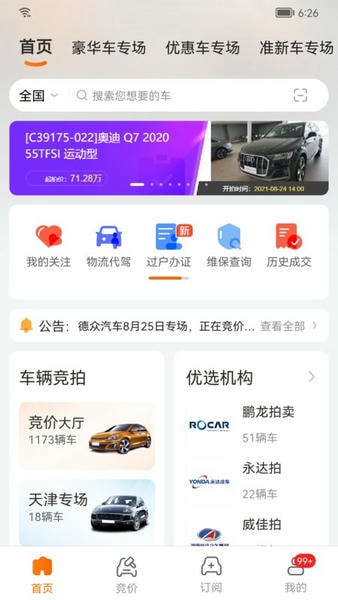 联盟拍app 联盟拍二手车官方下载