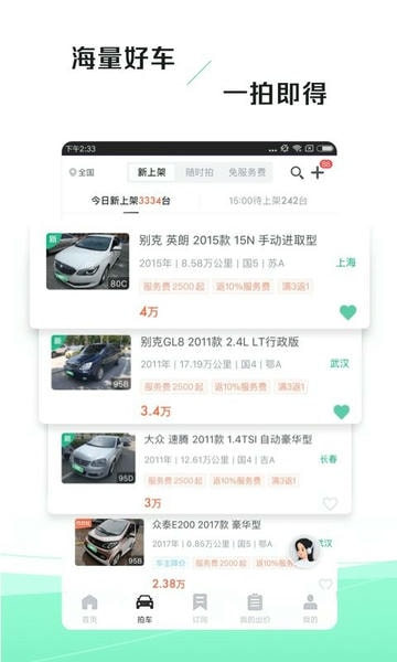 车速拍手机版(改名车优多) v7.2.8.0 安卓版 2