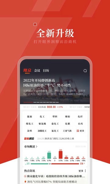 隆众资讯手机客户端 v4.9.2 安卓版 1