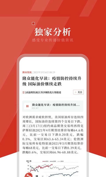 隆众资讯手机客户端 隆众资讯app下载