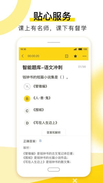 哎上课专升本最新版 v3.2.0 安卓版 0