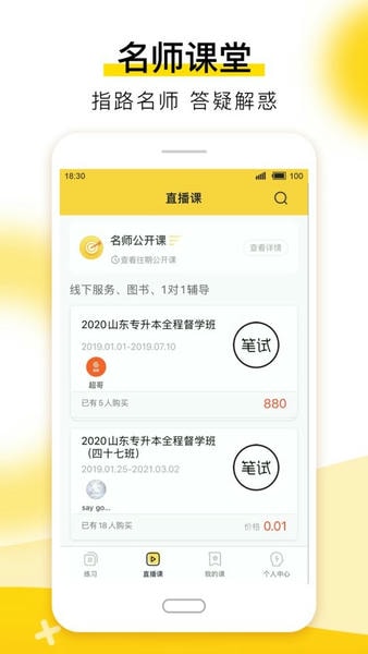 哎上课官方版 哎上课专升本app下载