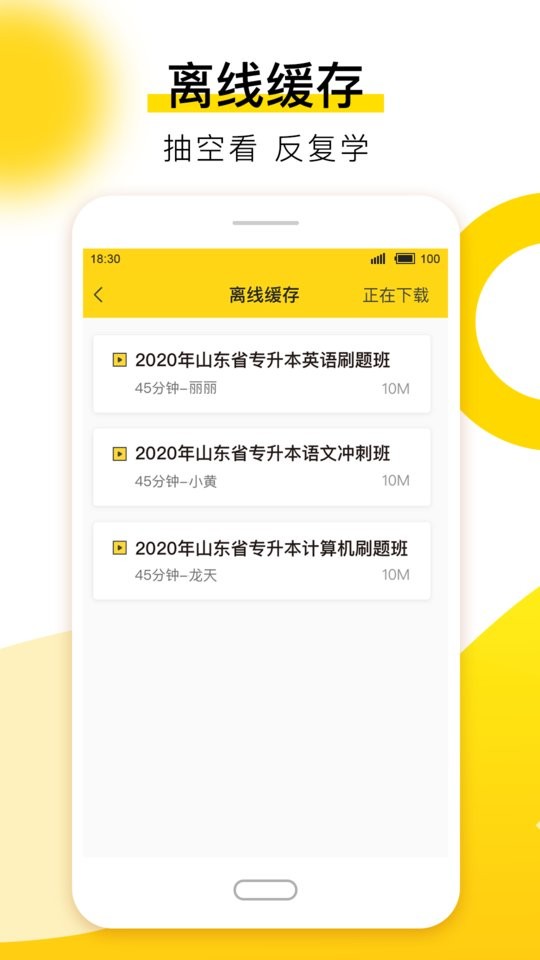 哎上课专升本最新版 v3.2.0 安卓版 2