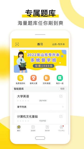 哎上课专升本最新版 v3.2.0 安卓版 3