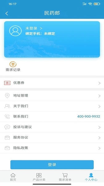 民药郎最新版 v0.0.21 安卓版 1
