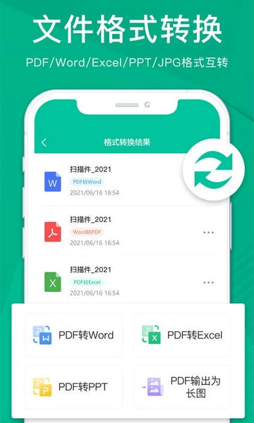手机扫描仪全能王 v3.9.5 安卓版 0