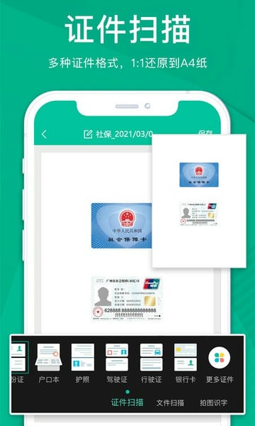 手机扫描仪全能王 v3.9.5 安卓版 1