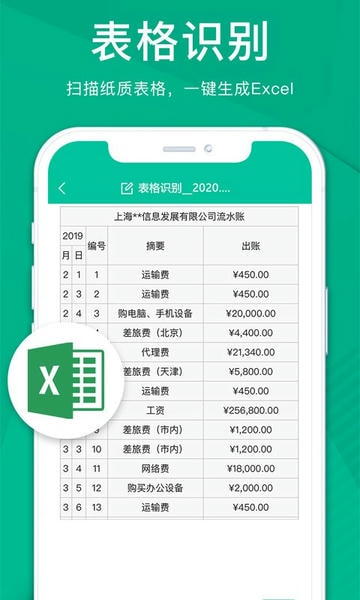 手机扫描仪全能王 v3.9.5 安卓版 2