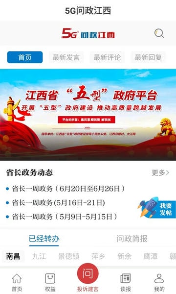 江西视频手机报官方版 v3.1.0 安卓版 1