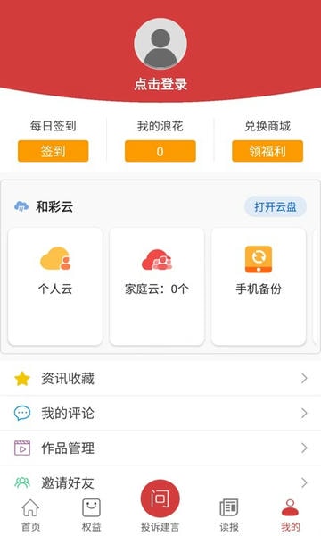 江西视频手机报官方版 v3.1.0 安卓版 2