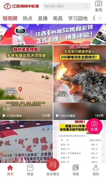 江西视频手机报下载 江西视频手机报app