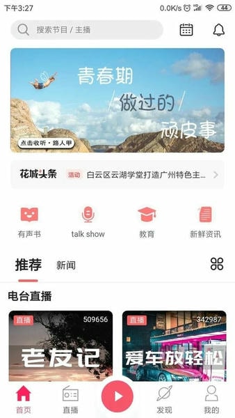 花城fm最新版本 v3.5.1 安卓版 0