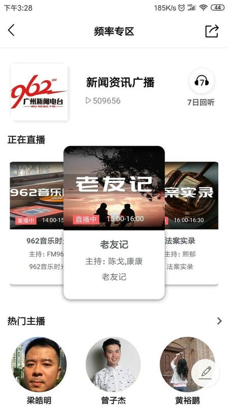 花城fm最新版本 v3.5.1 安卓版 1