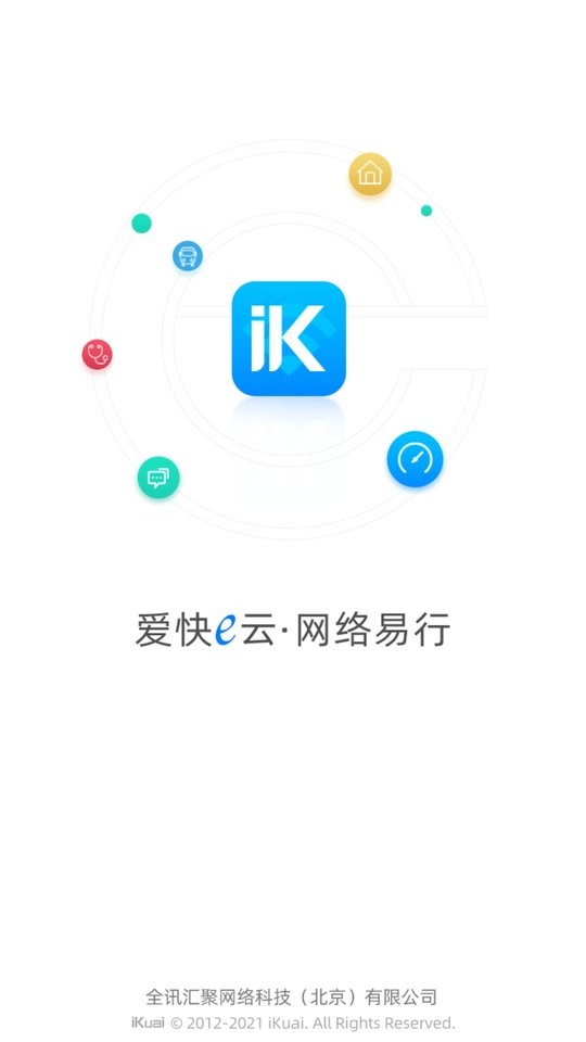 爱快e云app v5.1.15 安卓版 0