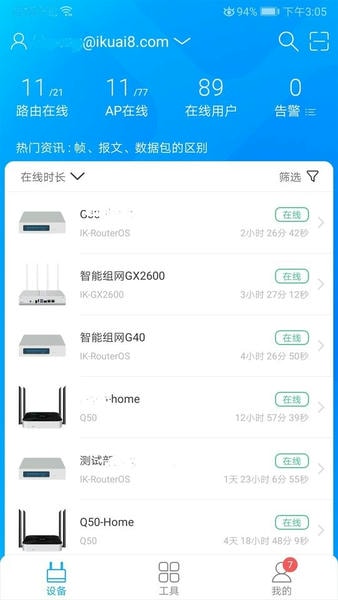 爱快e云app v5.1.15 安卓版 1