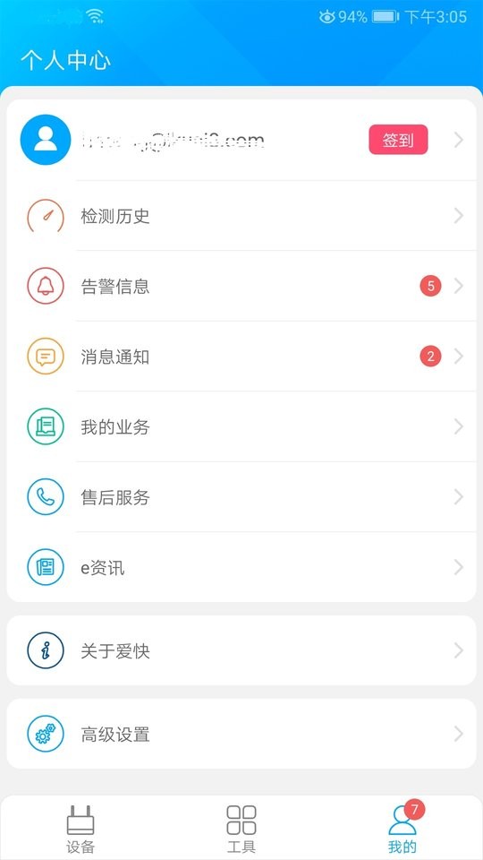 爱快e云app v5.1.15 安卓版 2