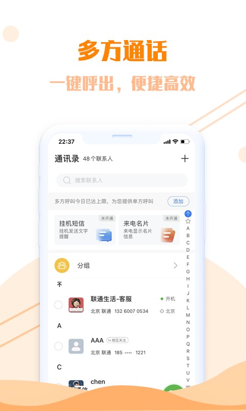 联通生活服务 联通沃门户app下载