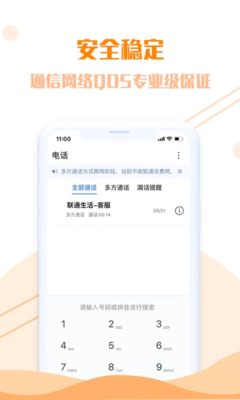 联通生活服务 v7.0.2 安卓版 3