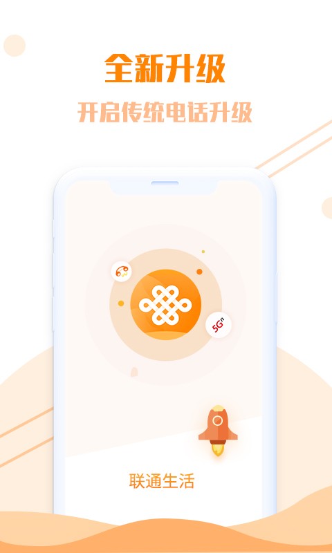 联通生活服务 v7.0.2 安卓版 4