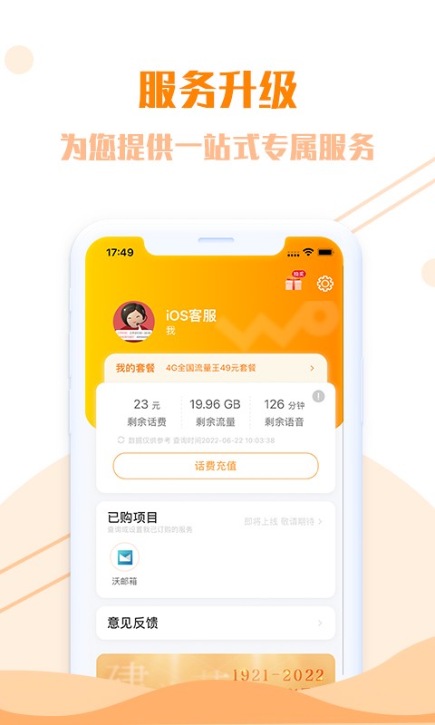 联通生活服务 v7.0.2 安卓版 0