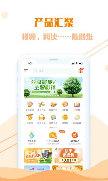 联通生活服务 v7.0.2 安卓版 1