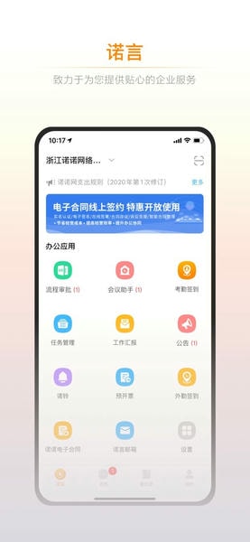 诺言官方版 诺言app