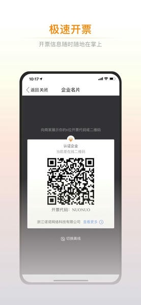 诺言开票软件 v4.7.1 安卓版 2
