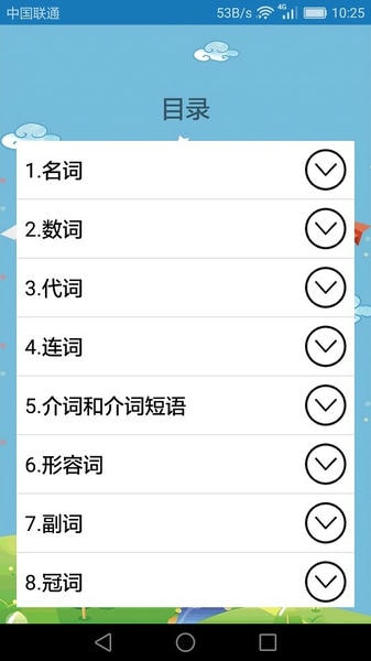 初中英语课堂学习 v1.3.5 安卓版 2