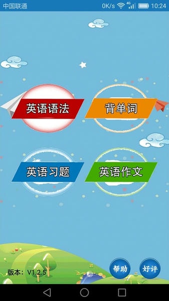 初中英语课堂学习 v1.3.5 安卓版 3