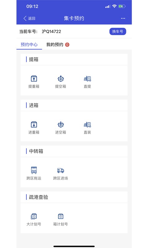 上港陆服上海口岸eirims v6.1.18 安卓版 0