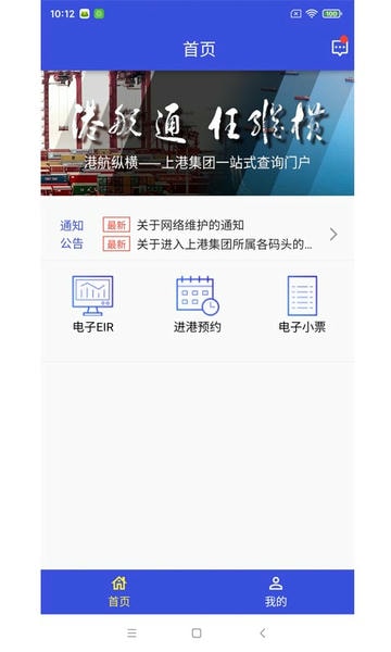 上港陆服上海口岸eirims v6.1.18 安卓版 1