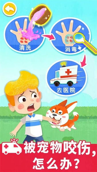 宝宝巴士宝宝救护手册 v9.92.00.00 安卓版 1