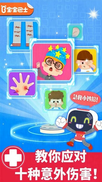 宝宝巴士宝宝救护手册 v9.92.00.00 安卓版 4