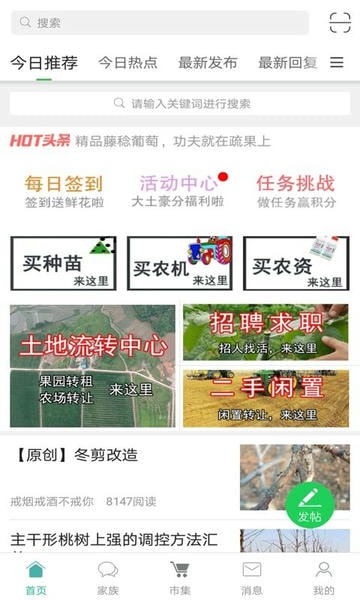 农人之家app v6.3.7 安卓版 1