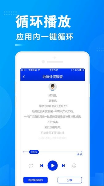 促销广告配音手机版 v2.0.22 安卓版 3