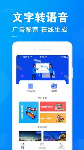 促销广告配音手机版 v2.0.22 安卓版 0