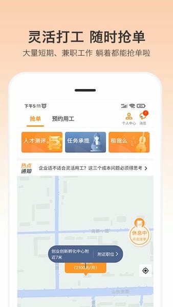 小优快工手机客户端 v3.2.67 安卓版 2