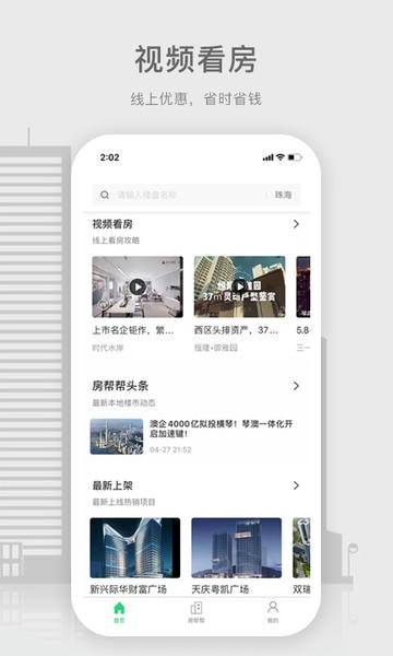 房帮帮经纪人软件下载 房帮帮经纪app下载