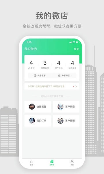 房帮帮经纪人软件 v6.1.5 安卓版 0