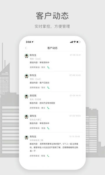 房帮帮经纪人软件 v6.1.5 安卓版 1