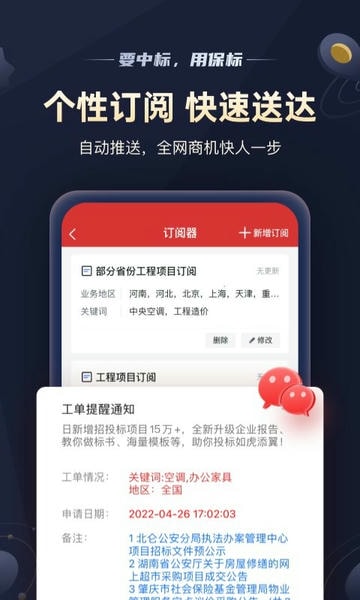 保标招标网手机版 v9.1.18 安卓最新版 0