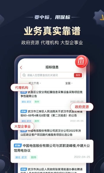 保标招标网手机版 v9.1.18 安卓最新版 1