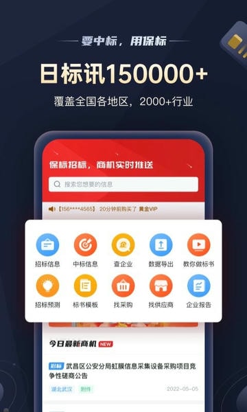 保标招标网手机版 v9.1.18 安卓最新版 2