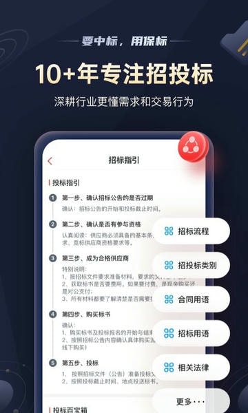 保标招标网手机版 保标招标app